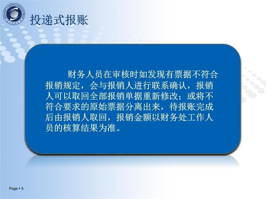 投递式报销预审员培训教案资料_第5页