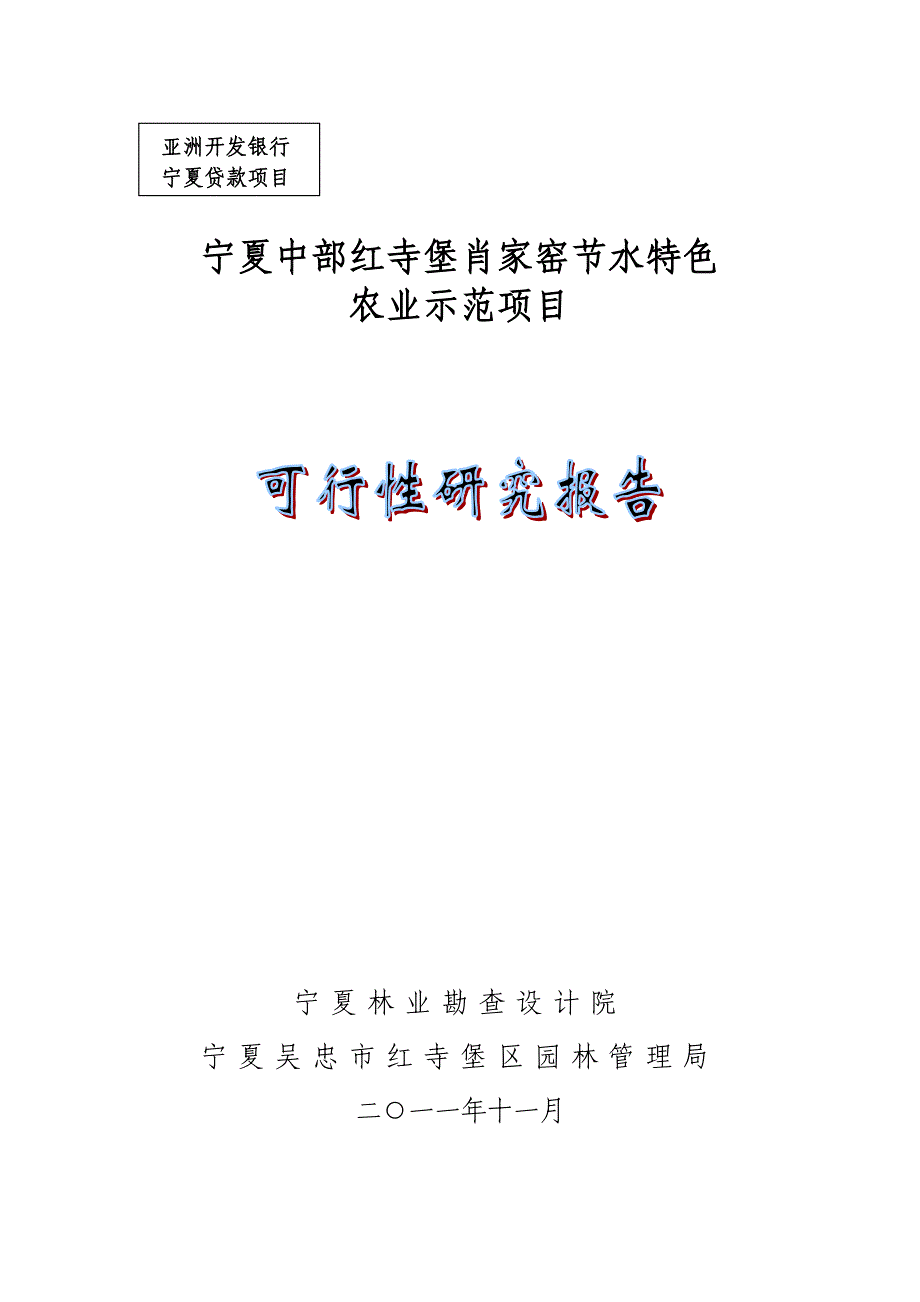 (农业与畜牧)某地区农业示范项目管理知识分析_第1页