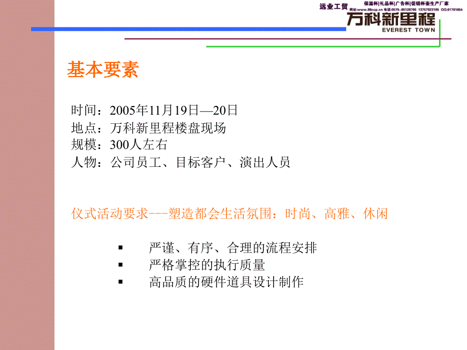 万科新里程时尚都会生活体验方案培训课件_第2页