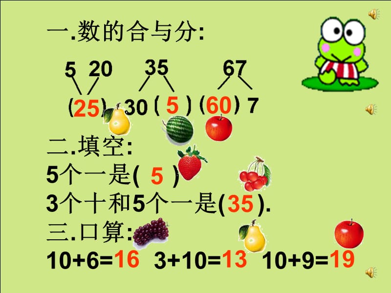 一年级整十数加一位数和相应的减法教学文稿_第2页