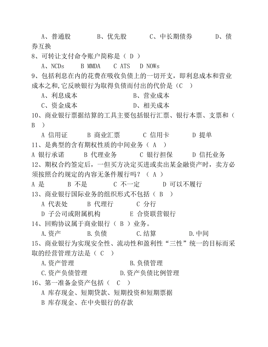 银行管理考试试题集.pdf_第2页