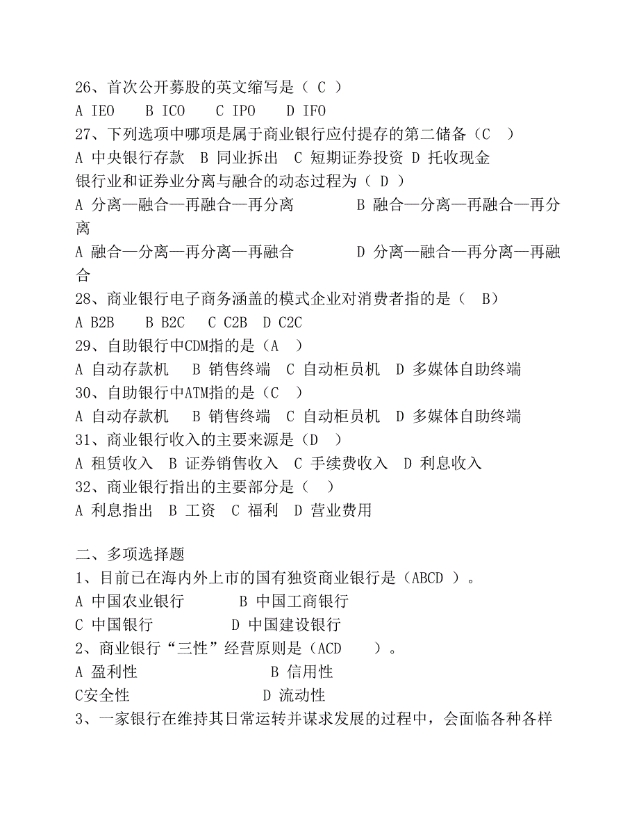 银行管理考试试题集.pdf_第4页