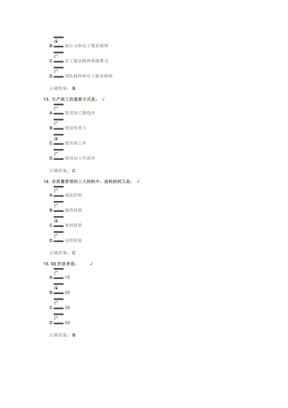 班组建设与班组长管理实战课后测试.doc_第4页