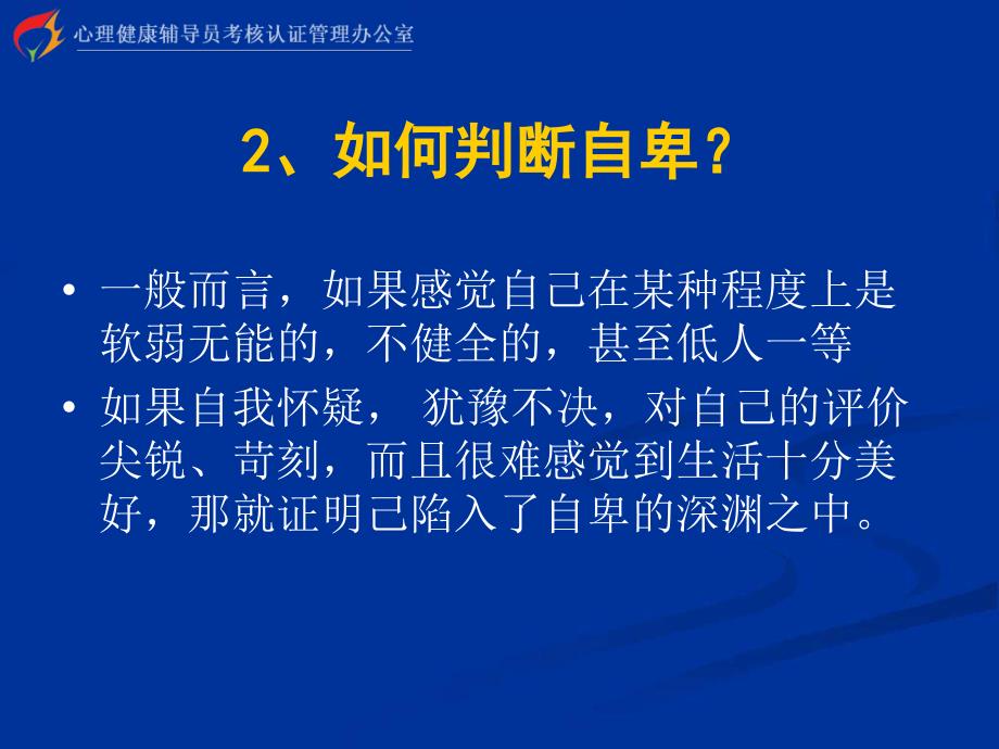 心理健康辅导员培训基础心理学教学提纲_第4页