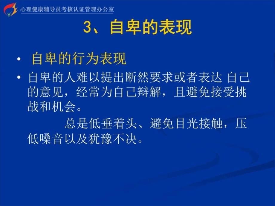 心理健康辅导员培训基础心理学教学提纲_第5页