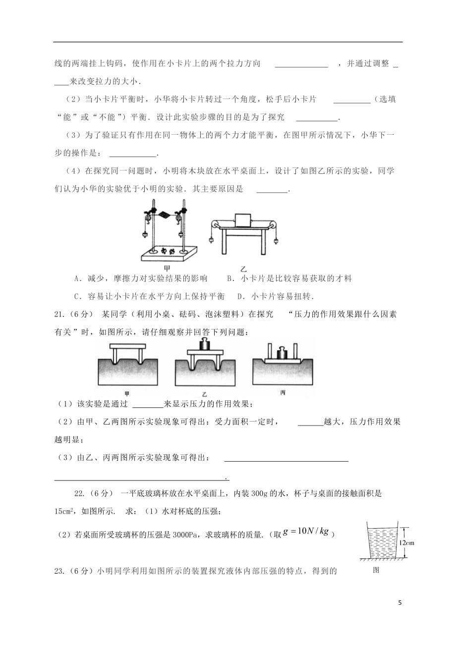 天津市宁河区八年级物理下学期第一次联考试题_第5页