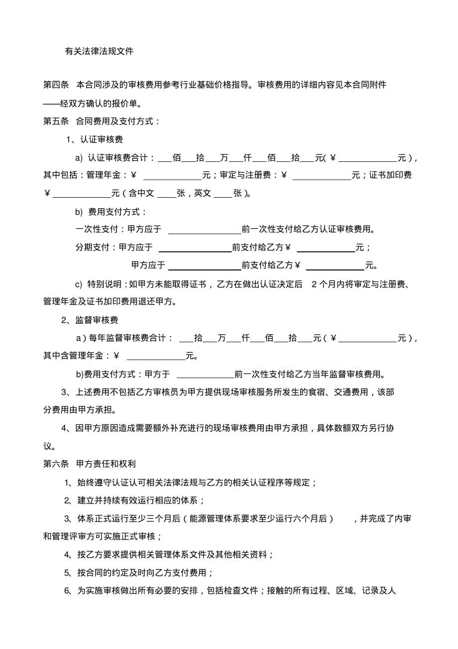 管理体系认证合同(含报价单)2[汇编]_第4页