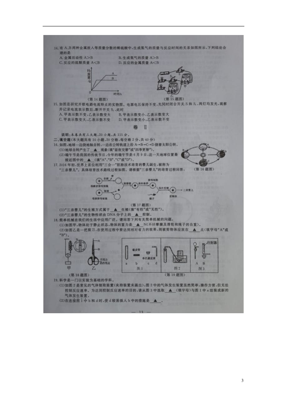 浙江省金华市中考科学试题（扫描版）_第3页