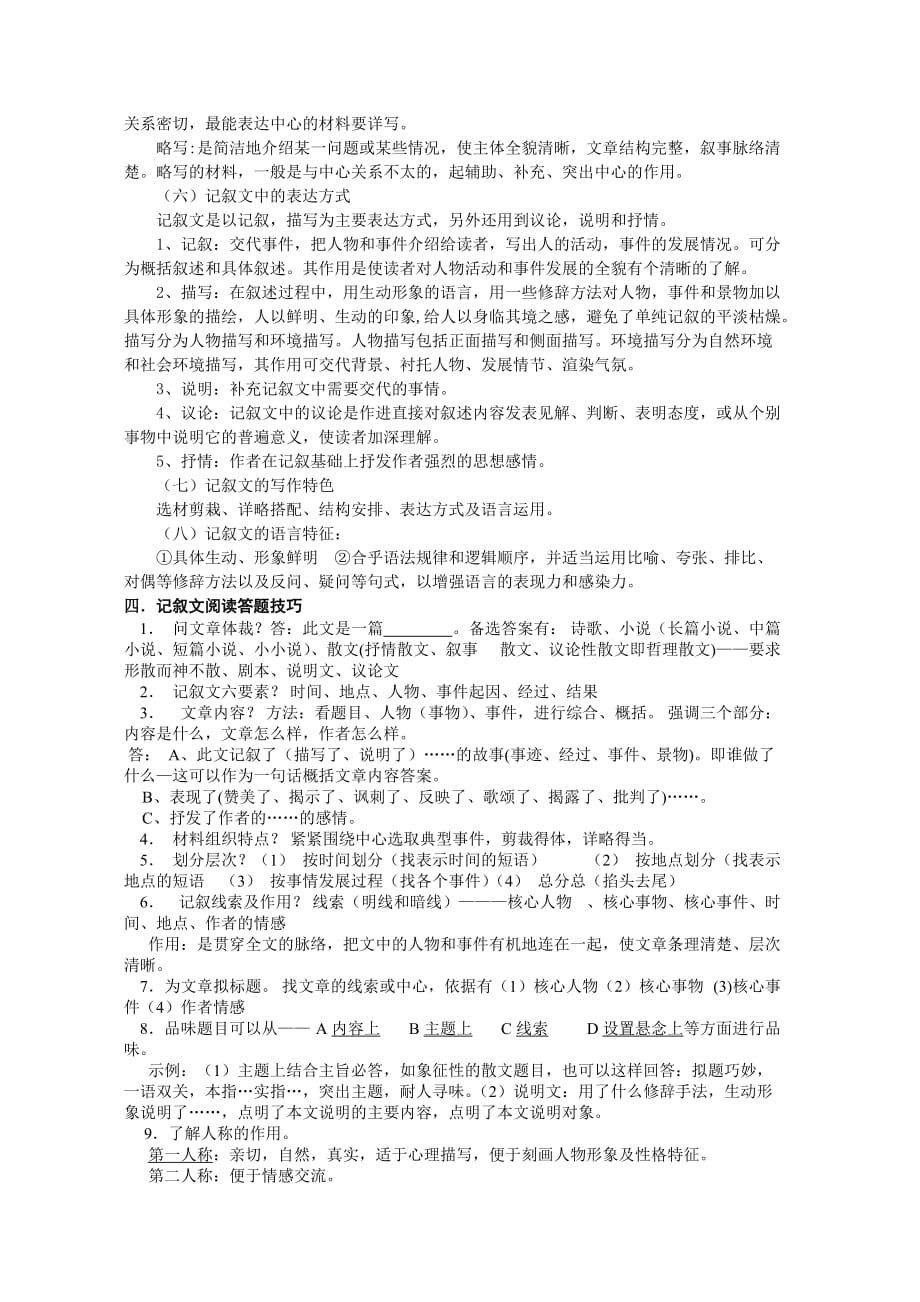初中语文 记叙文阅读复习教案_第3页