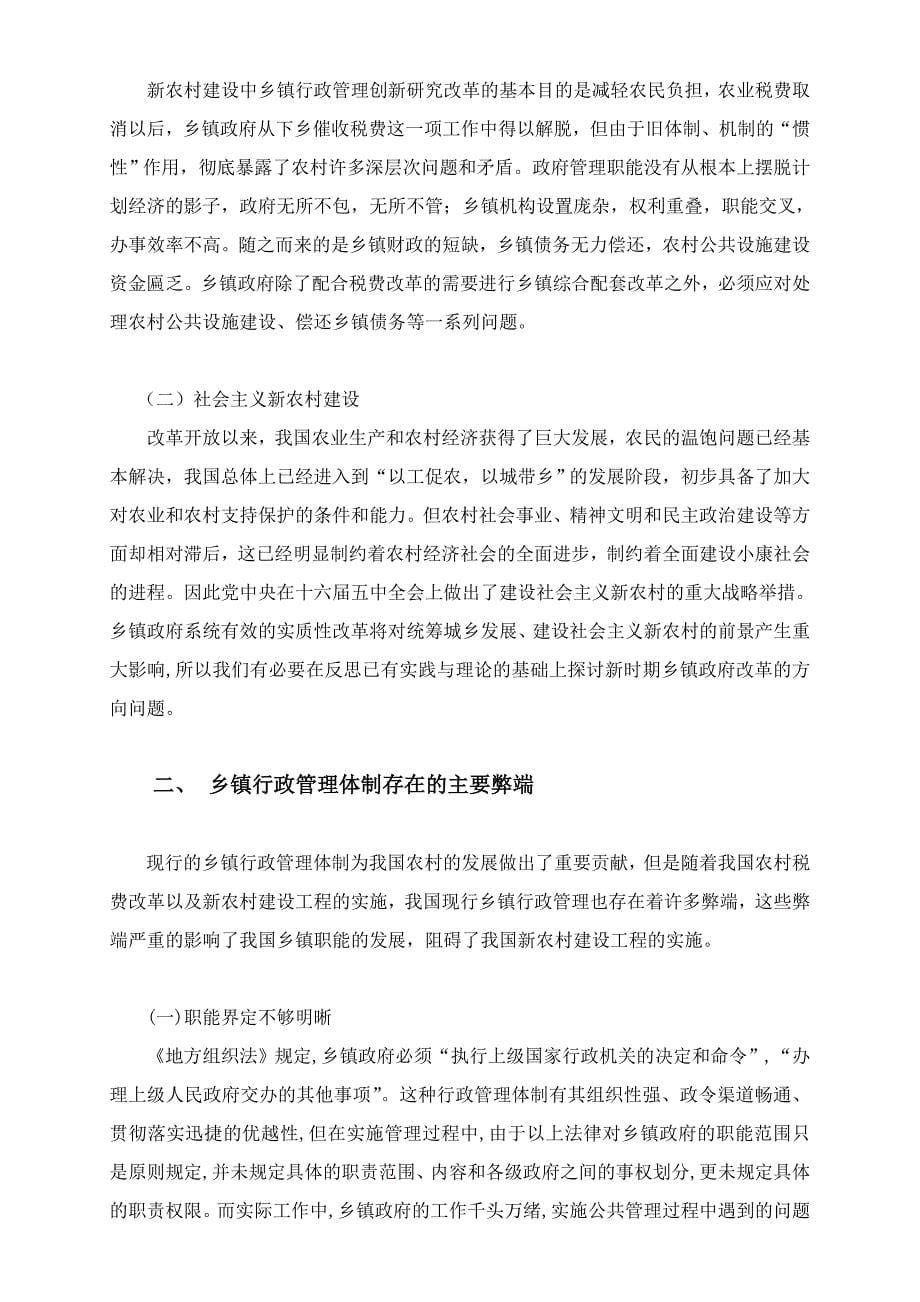 电大行政管理专业毕业论文 浅谈乡镇行政管理.doc_第5页