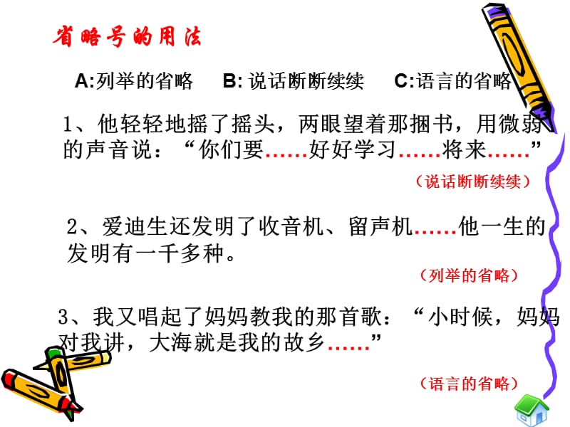 小学语文总复习标点符号专题学习资料_第4页