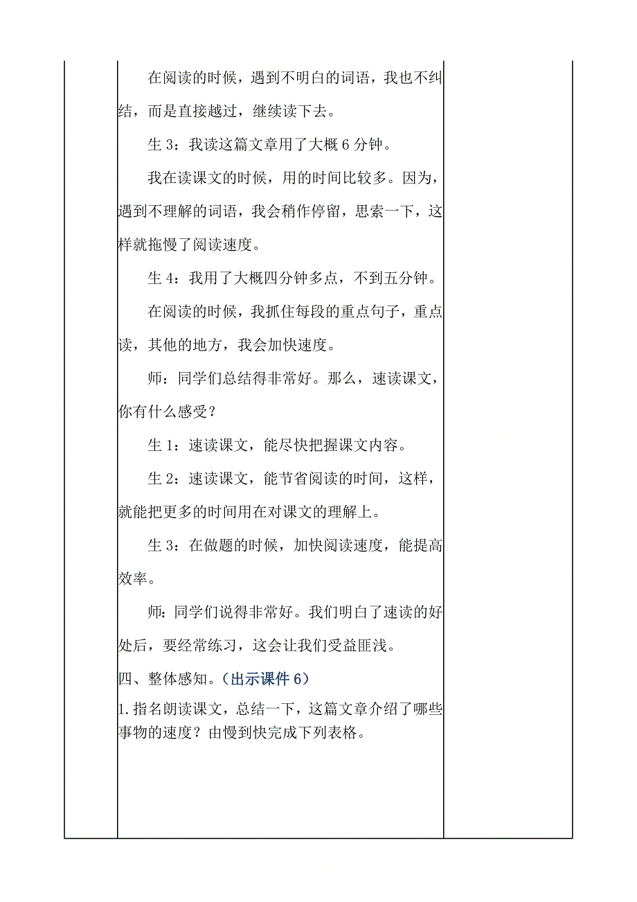 部编版五年级语文上册第二单元《第七课什么比猎豹的速度更快 教案》_第3页