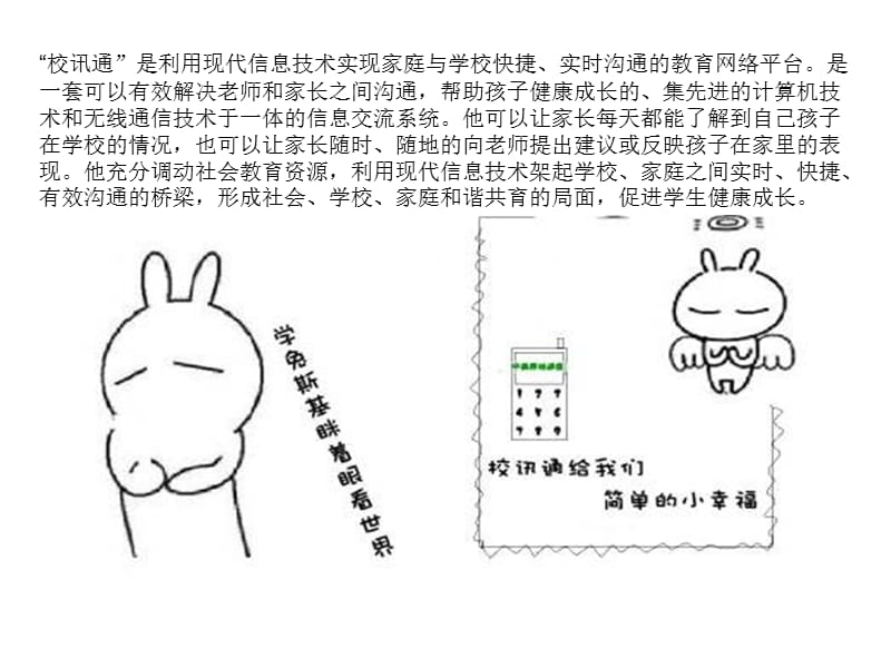 校讯通是利用现代信息技术实现家庭与学校快捷实时沟演示教学_第2页