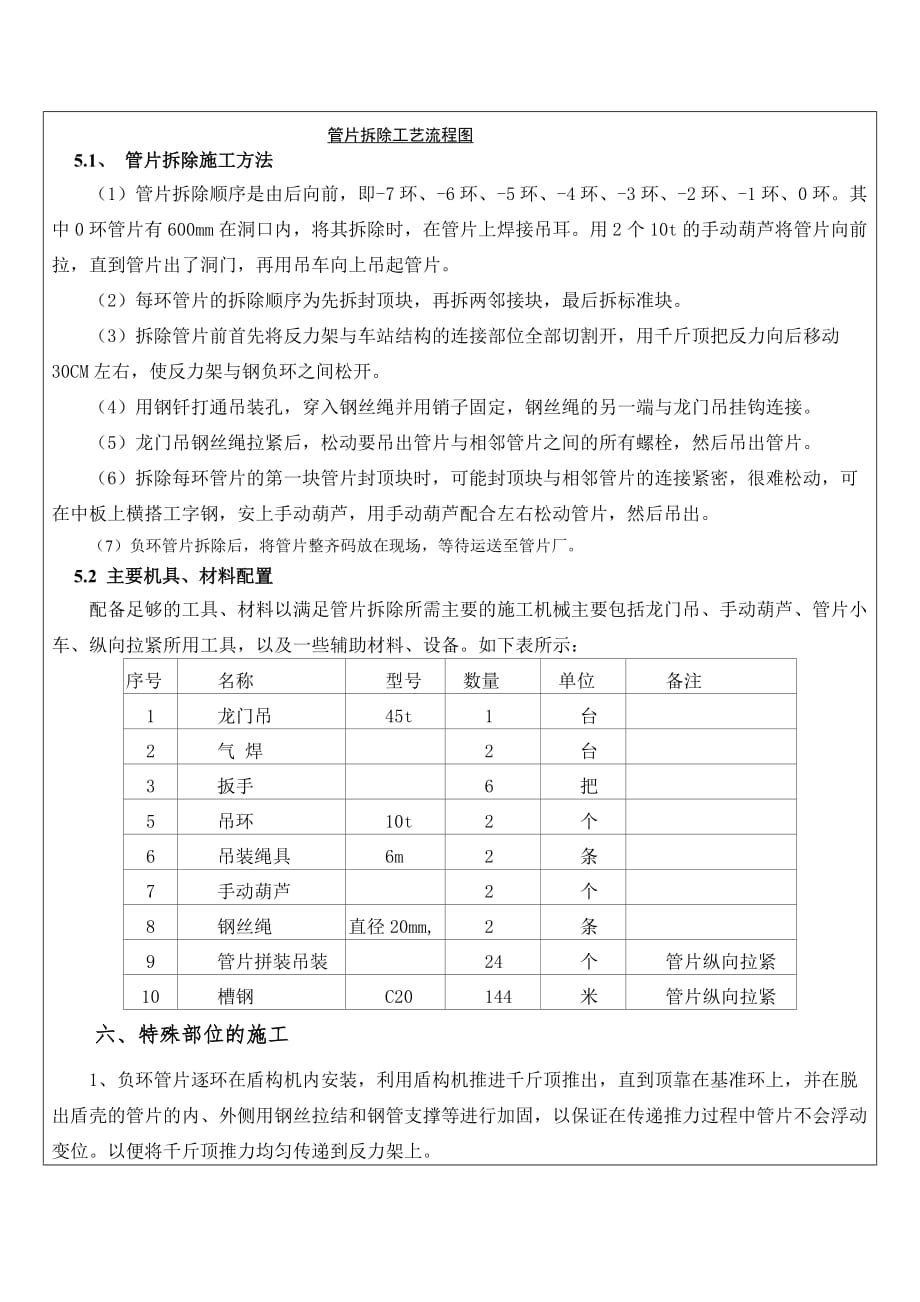 盾构负环拆除施工技术交底.doc_第3页