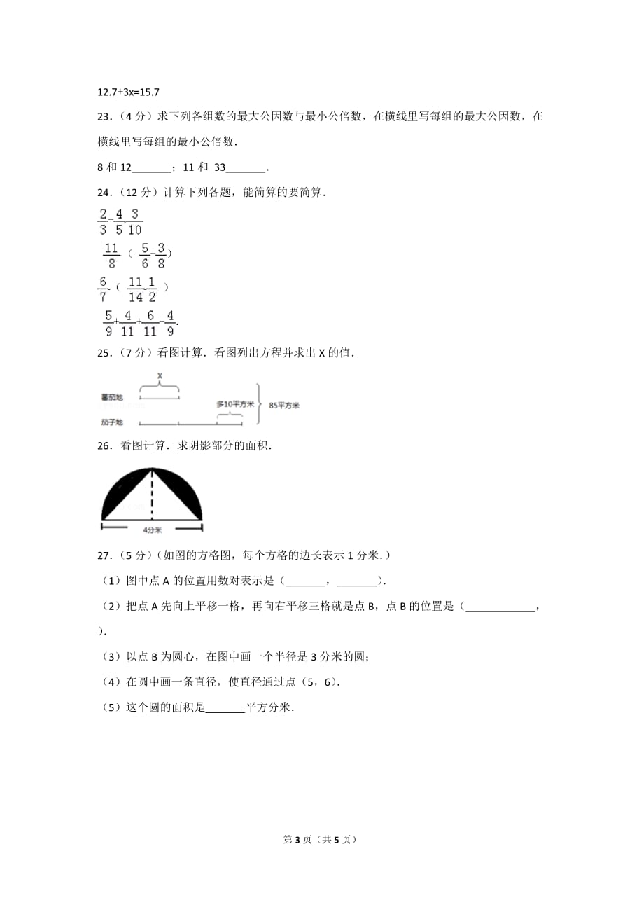 2017-2018学年苏教版五年级（下）期末数学试卷（8）_第3页