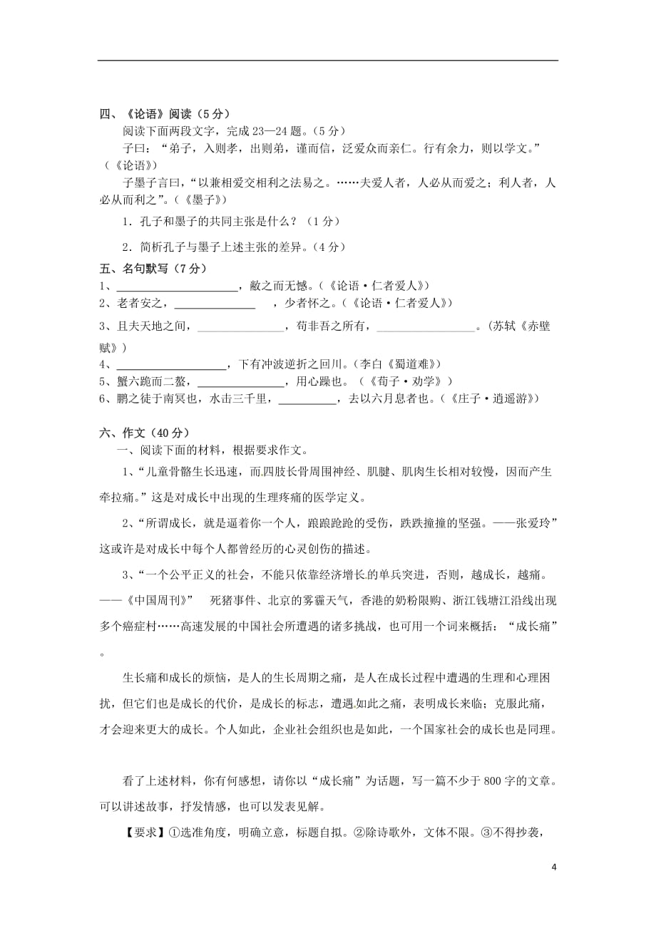 浙江省乐清市芙蓉中学高二语文5月月考试题_第4页