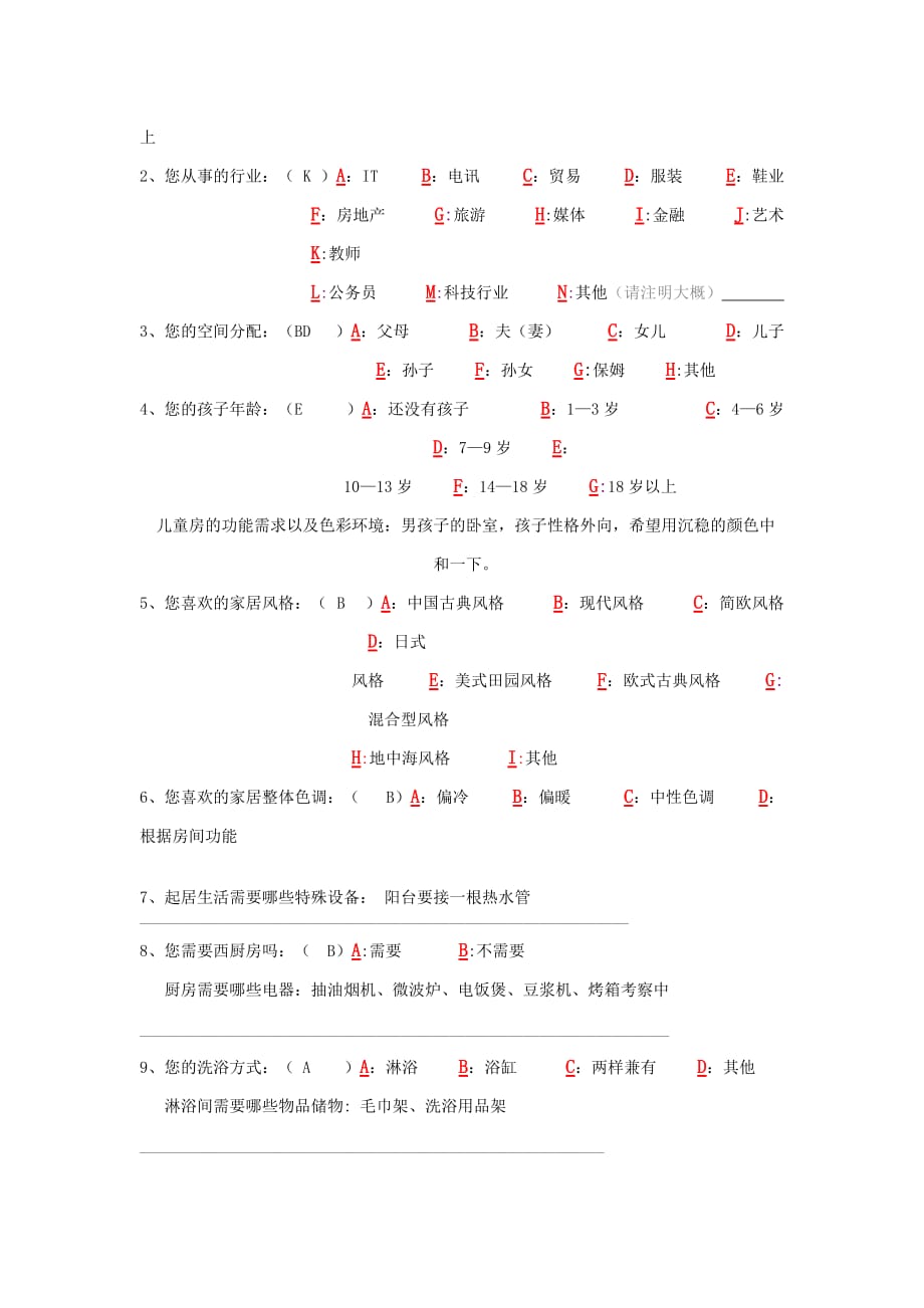 客户需求表.doc_第2页