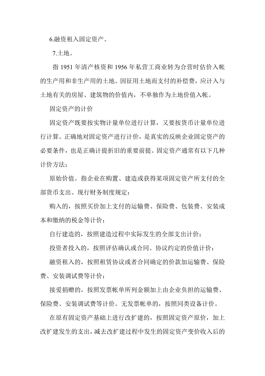 管理信息化企业固定资产管理会计_第4页