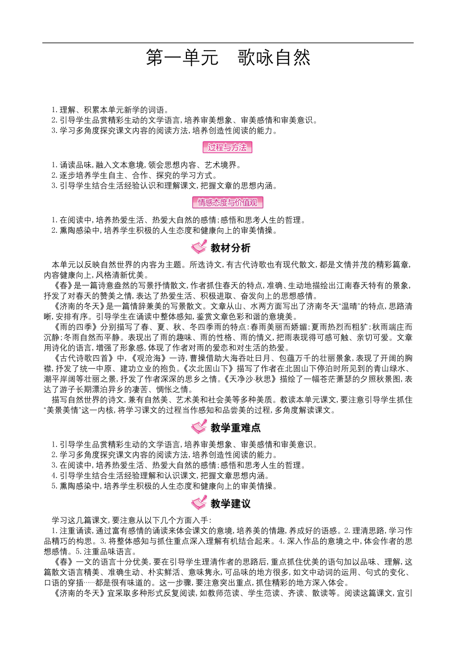 初中语文七年级上册教学案（含答案）_第1页