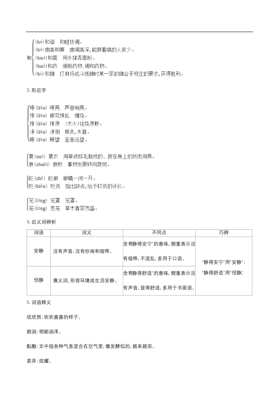 初中语文七年级上册教学案（含答案）_第3页