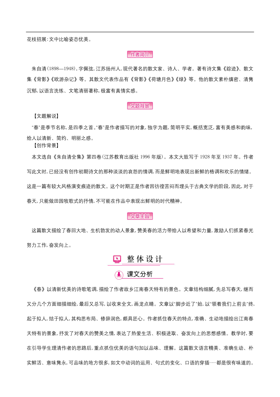 初中语文七年级上册教学案（含答案）_第4页
