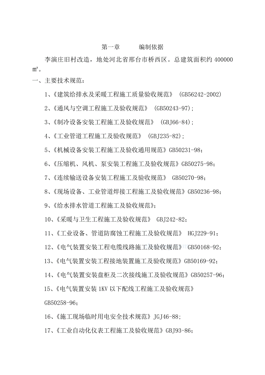 管理信息化水源热泵中央空调系统工程施组_第2页