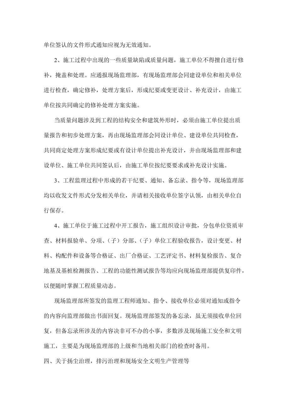 关于现场监理工作有关事宜的告知.doc_第4页