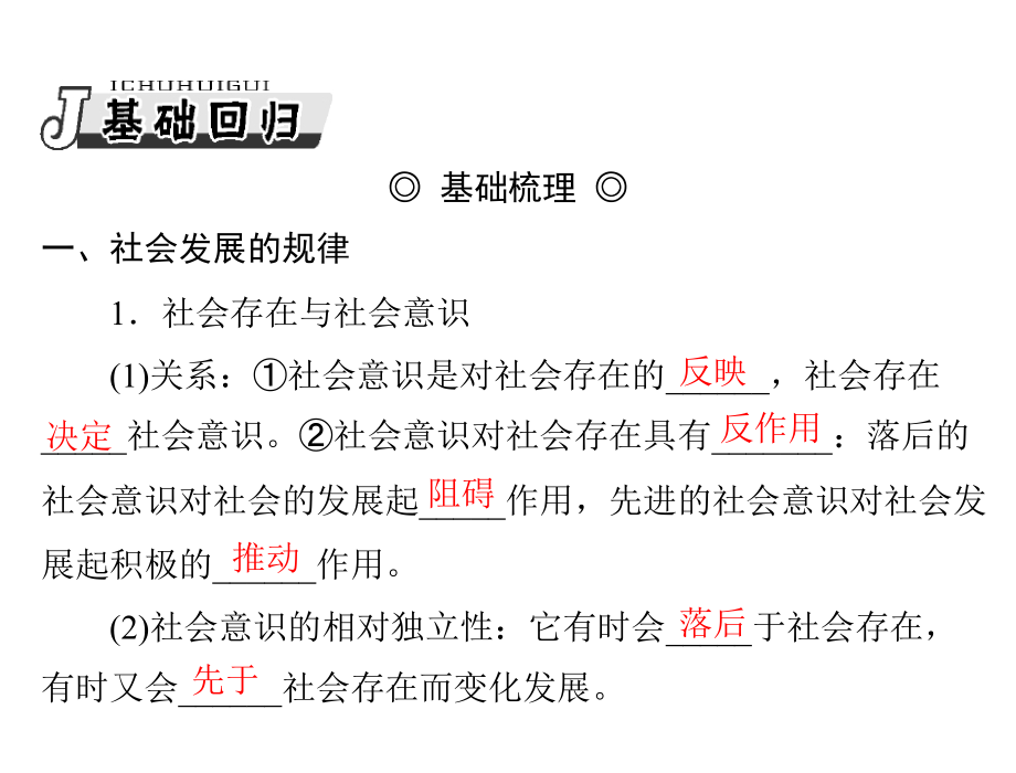 新课件必修第四单元第十一课寻觅社会的真谛教案资料_第3页