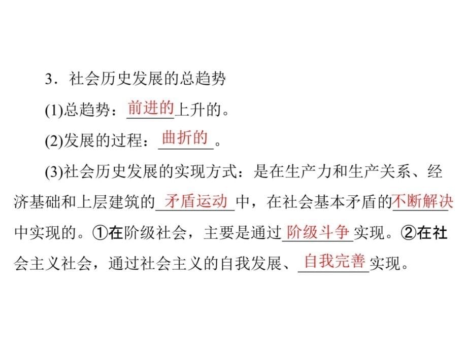 新课件必修第四单元第十一课寻觅社会的真谛教案资料_第5页