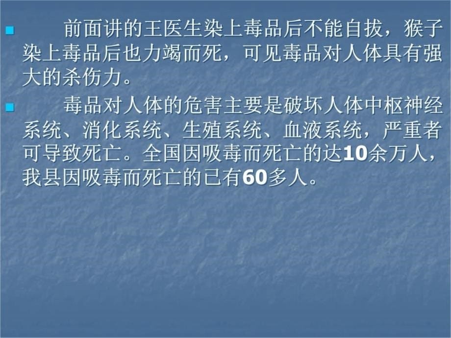 珍爱生命远离毒品中小学生禁毒课程云亭辅导学校周合顺培训讲学_第5页