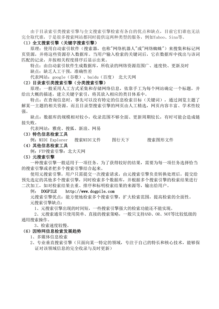 管理信息化信息技术基础网络技术知识点打印_第3页