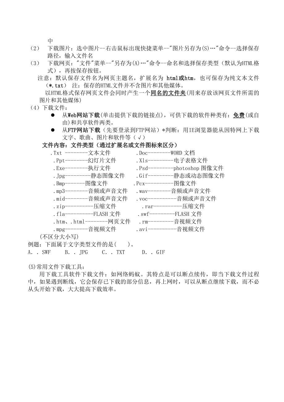 管理信息化信息技术基础网络技术知识点打印_第5页