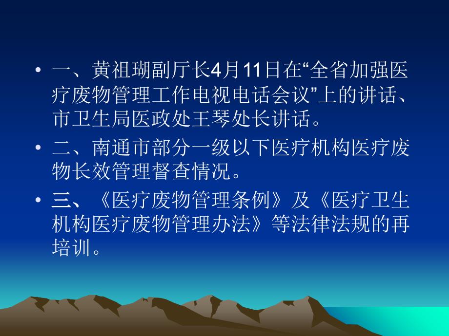 卫生局医疗废物培训课件讲课教案_第2页