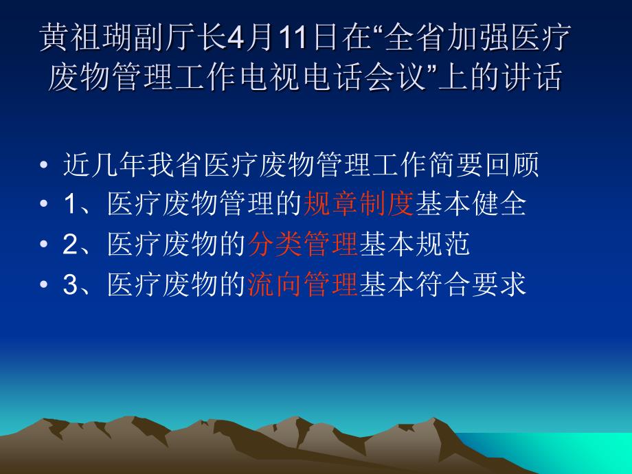 卫生局医疗废物培训课件讲课教案_第3页