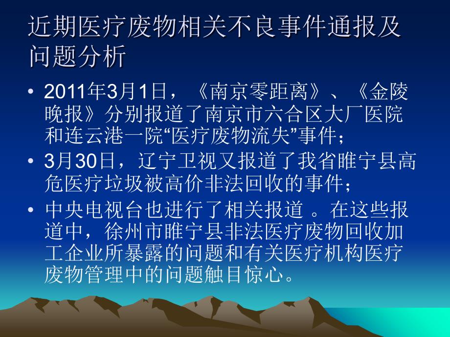 卫生局医疗废物培训课件讲课教案_第4页