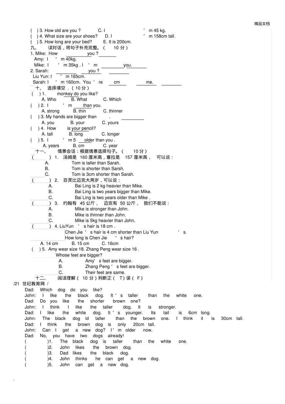 人教版六年级英语下册第一单元测试题[汇编]_第2页