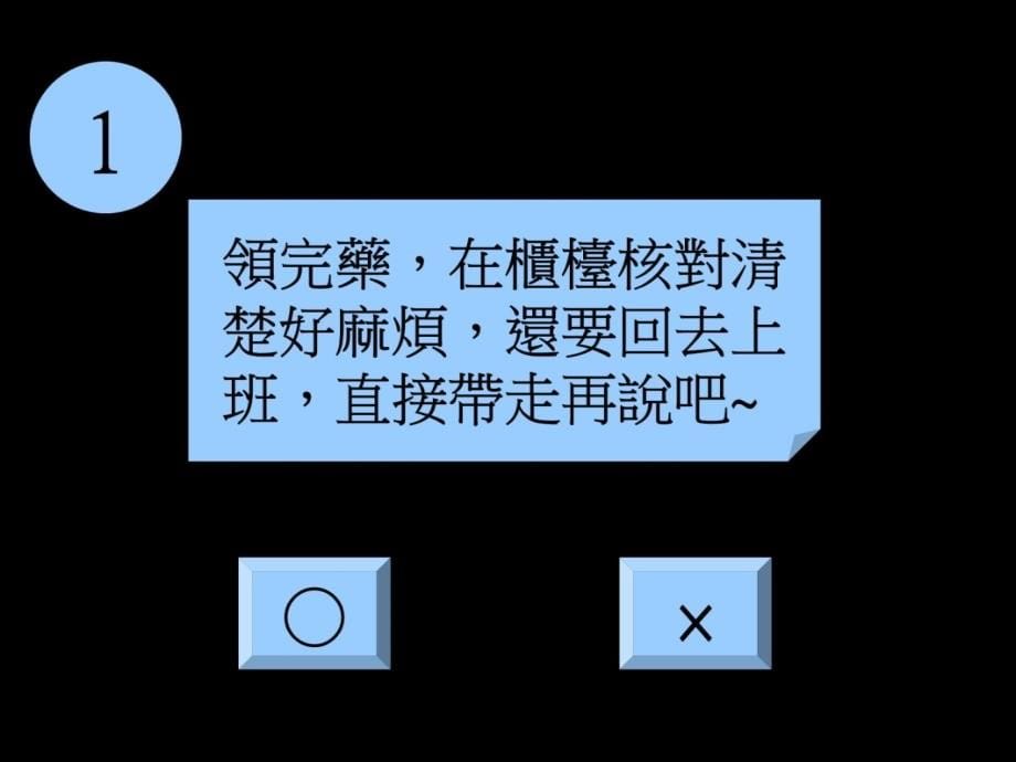 台北慈济医院正确用药教育资源中心正确用药大考验讲课资料_第5页