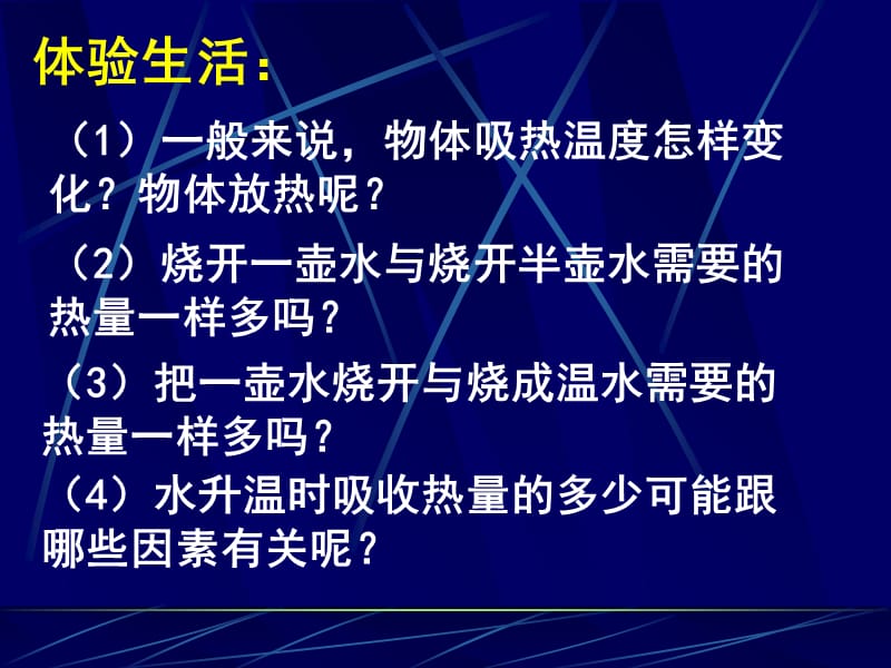 研究物质的比热容讲课资料_第3页