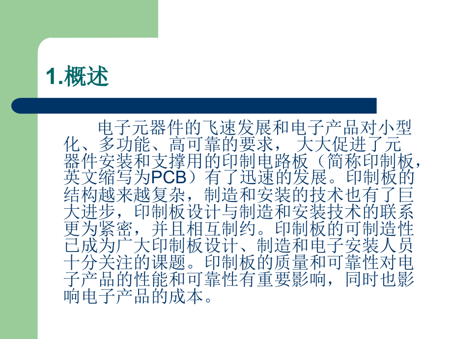 印制电路可制造性设计幻灯片课件_第3页