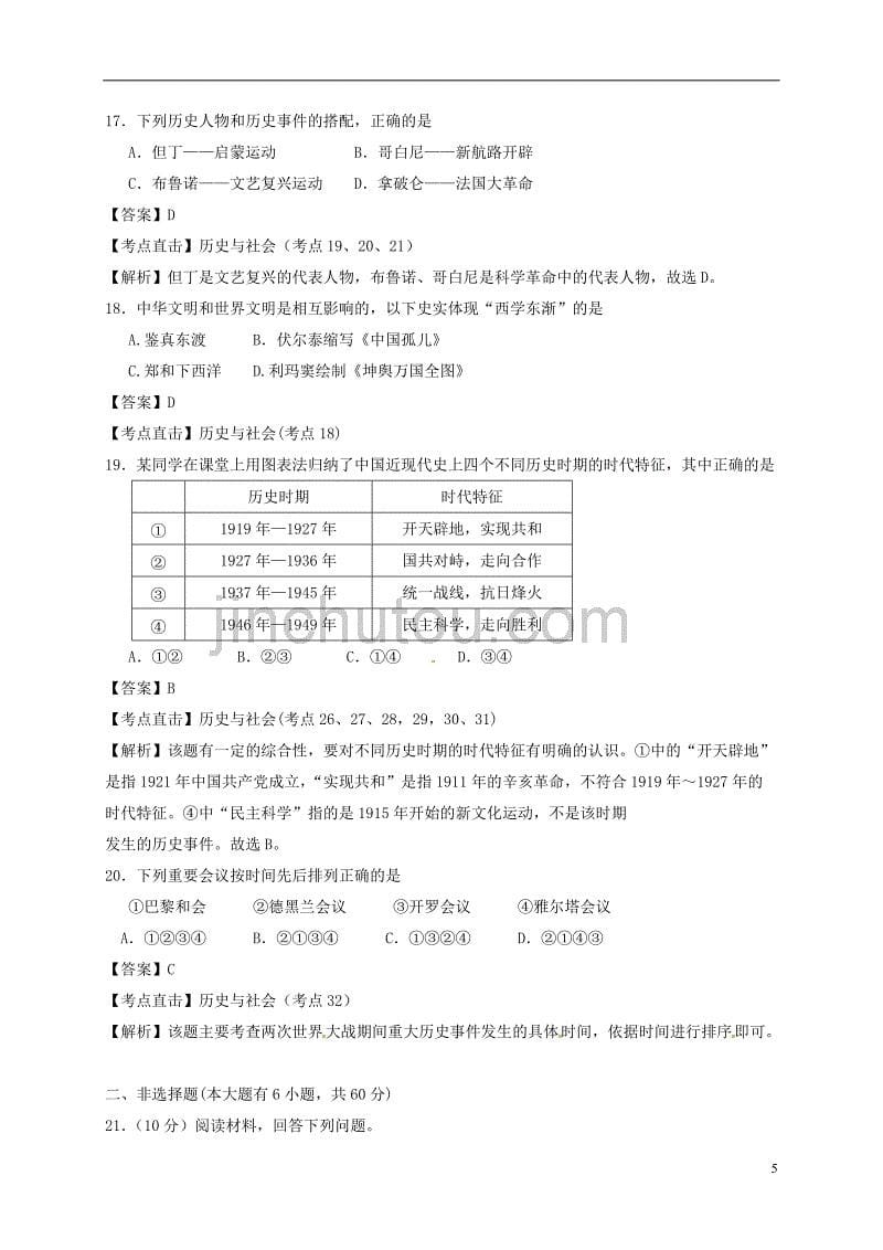 浙江省台州市中考社会思品真题试题（含解析）_第5页