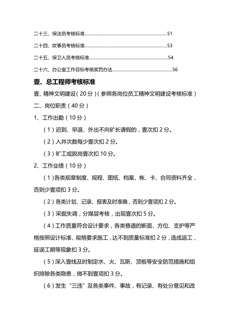 （建筑工程标准法规）总工程师考核标准精编_第3页