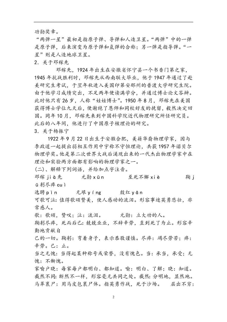 初中语文七年级 教案_第2页