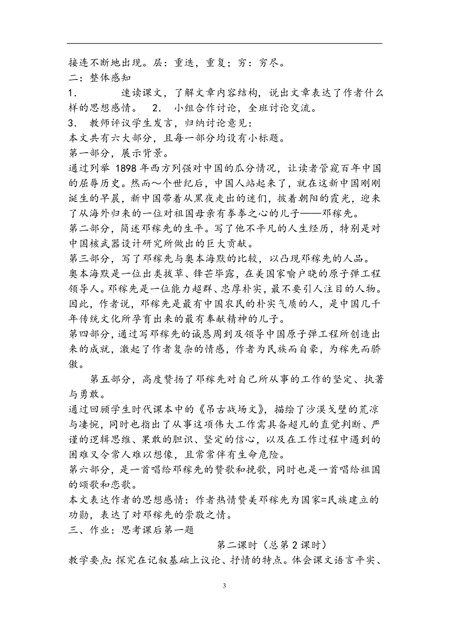 初中语文七年级 教案_第3页