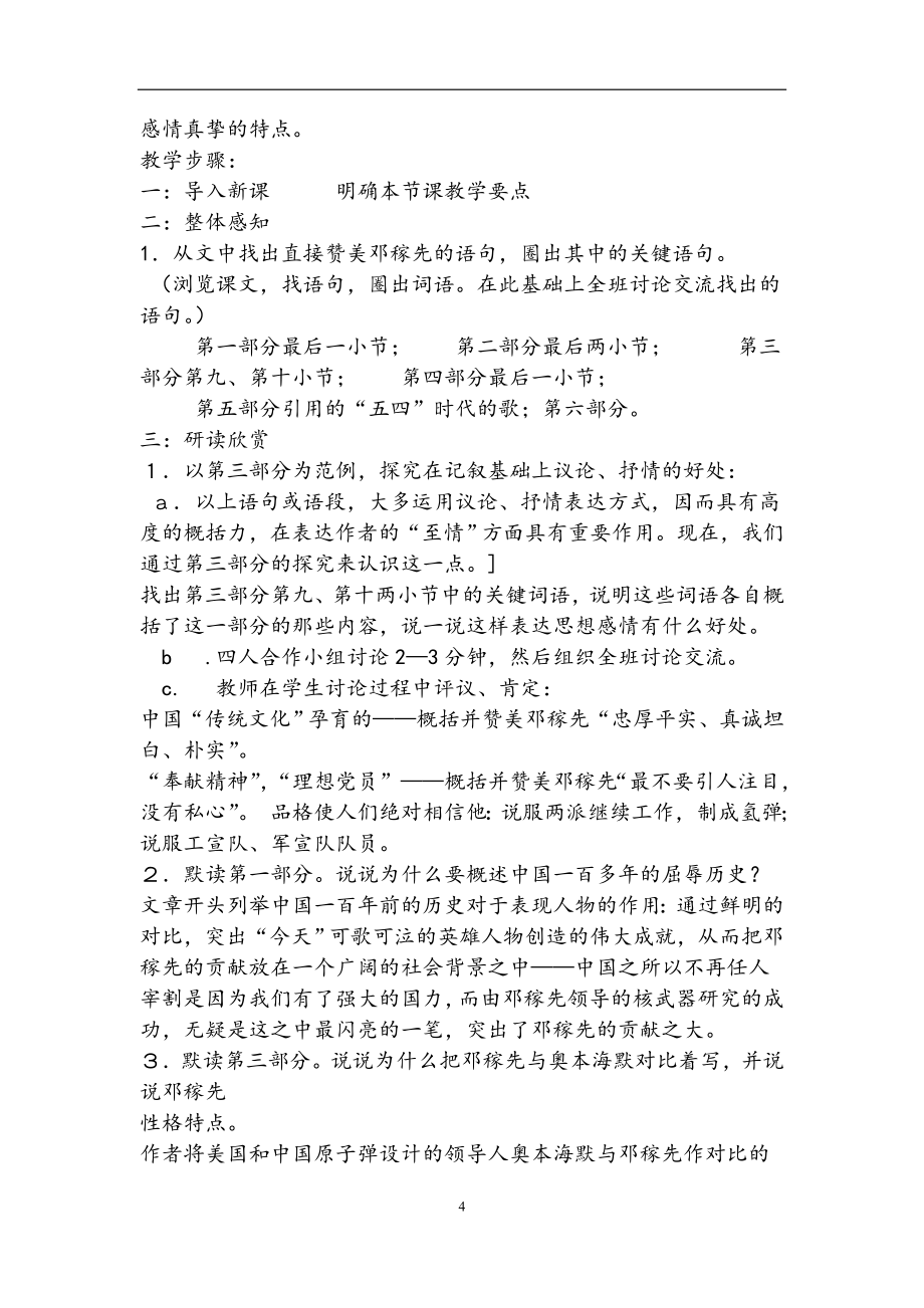 初中语文七年级 教案_第4页