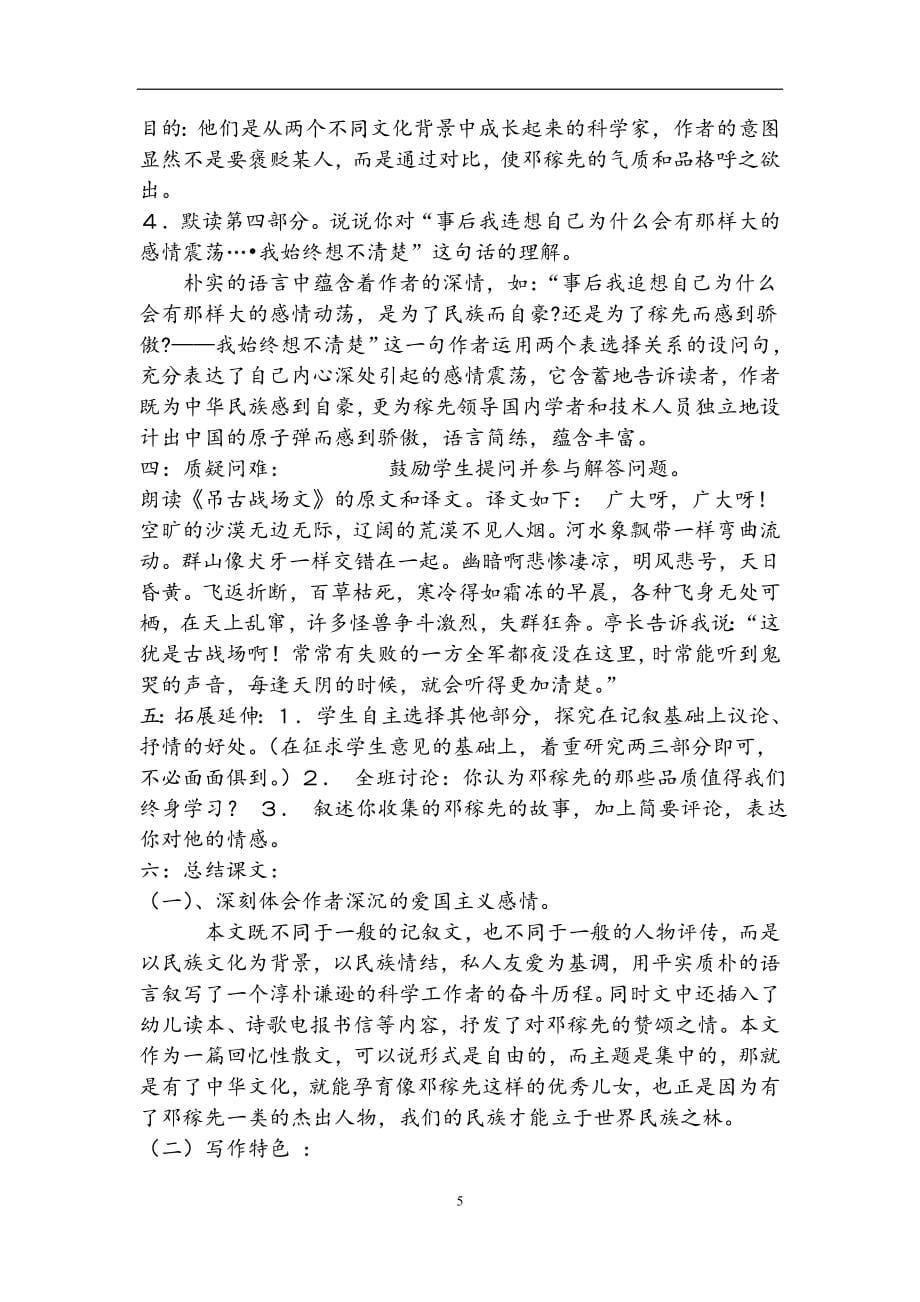 初中语文七年级 教案_第5页