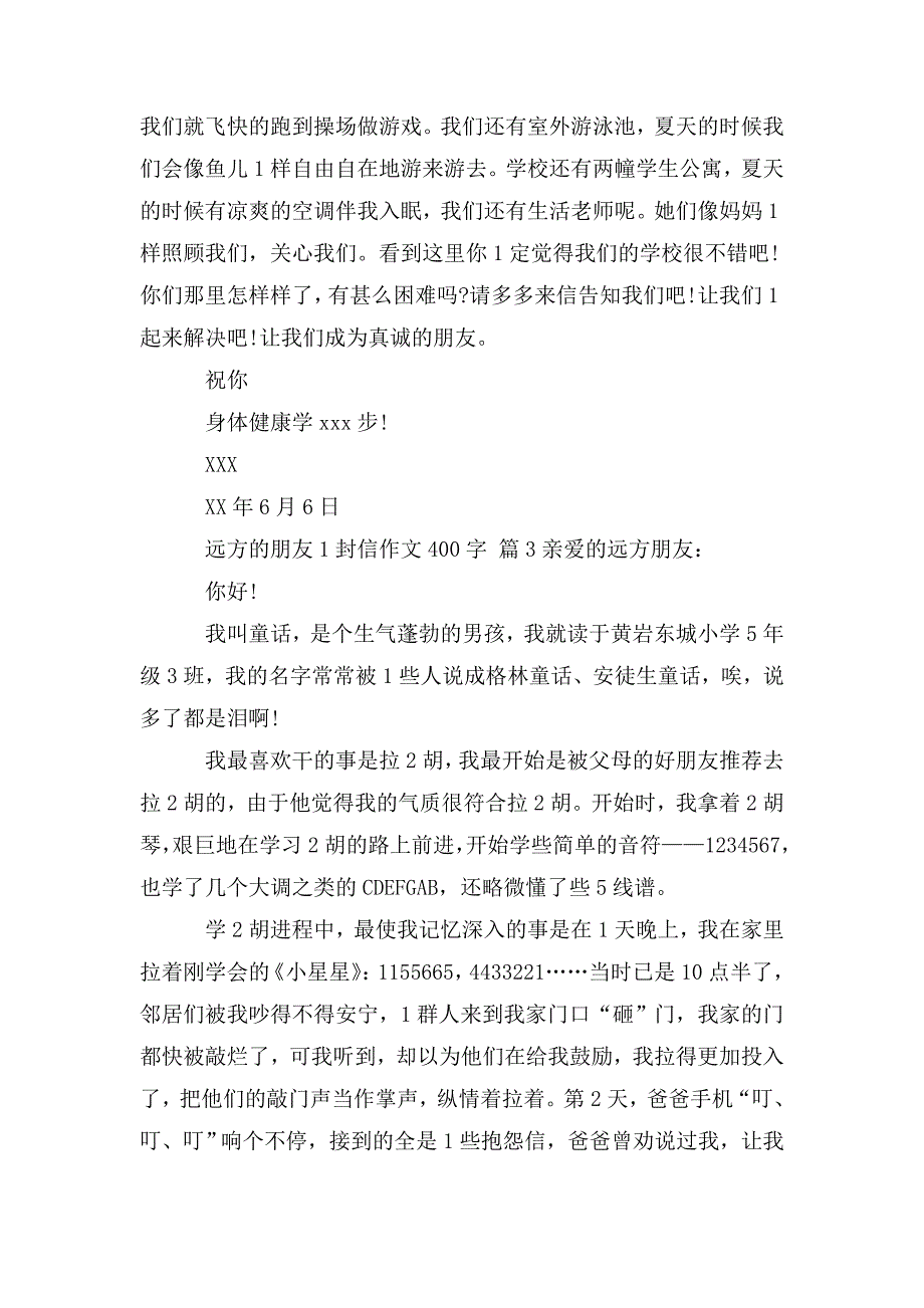 整理给远方的朋友一封信作文400字范文锦集十篇_第3页