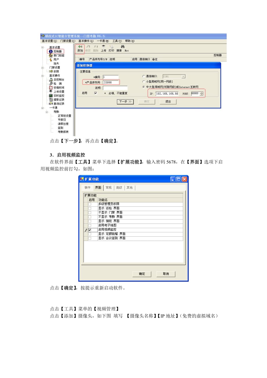 管理信息化互联网门禁与视频门禁_第2页