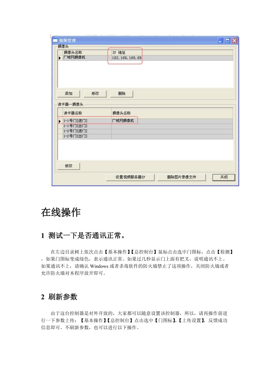 管理信息化互联网门禁与视频门禁_第4页