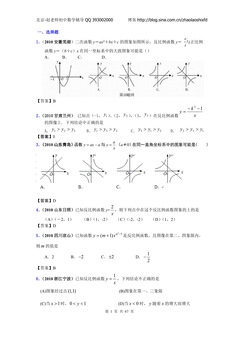 中考数学试题分类大全17反比例函数_第1页