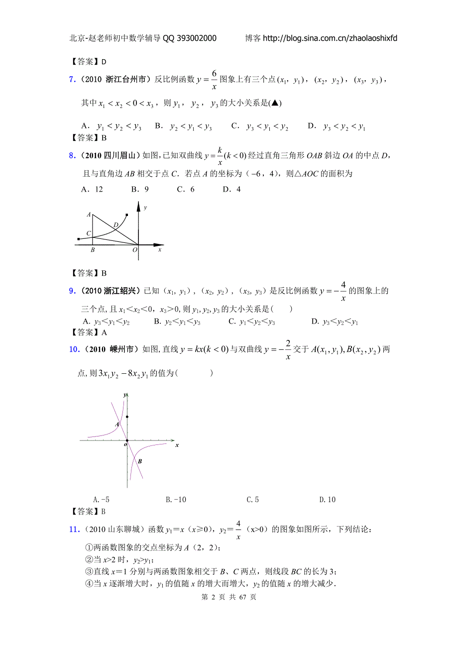 中考数学试题分类大全17反比例函数_第2页